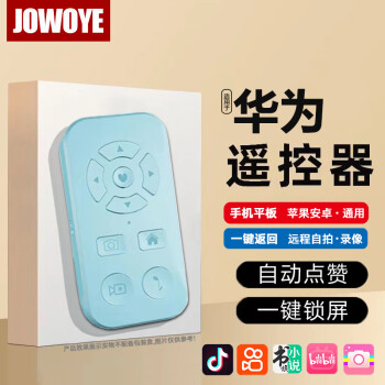 JOWOYE 华为手机遥控器安卓苹果拍照神器抖音刷短视频快手自拍相机直播iphone/ipad小说翻页平板电子书