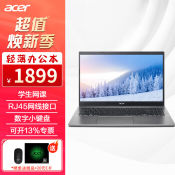 acer 宏碁 轻薄本墨舞EX215 15.6英寸办公学生笔记本电脑(英特尔四核N5100 8G 256G Win11)
