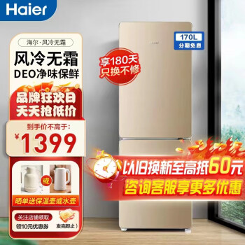 Haier 海尔 BCD-170WDPT 风冷双门冰箱 170L 炫金