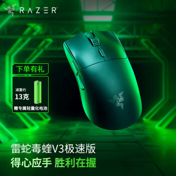 RAZER 雷蛇 毒蝰V3極速版 無線鼠標(biāo)