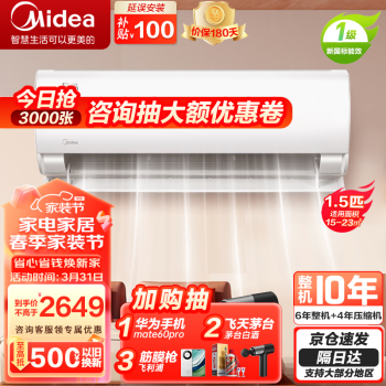 有券的上：Midea 美的 风酷Ⅱ KFR-35GW/N8XHC1Ⅱ 新一级能效 壁挂式空调 1.5匹 券后2268.4元