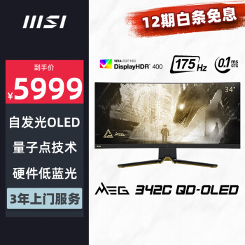 MSI 微星 战神MEG342C 显示器34英寸0.1MS响应百万级对比度175Hz