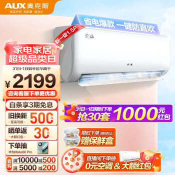 AUX 奥克斯 空调1.5匹挂机  空调挂机 自清洁 变频速冷暖 低噪节能