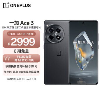 OnePlus 一加 Ace 3 5G手机 16GB+512GB 星辰黑