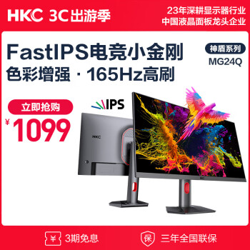 HKC 惠科 神盾系列 MG24Q 23.8英寸 IPS 显示器（2560×1440、165Hz、100%sRGB、HDR10）