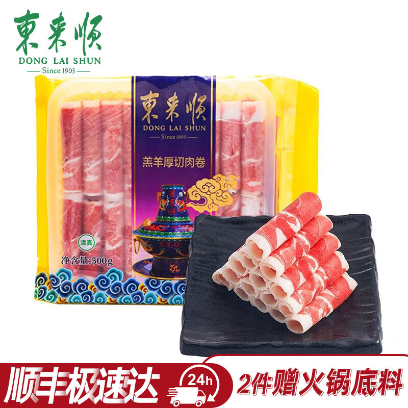 東來(lái)順 內(nèi)蒙古羔羊羊肉卷 原切羊肉片 500g*1袋 52.47元