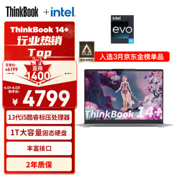 Lenovo 联想 ThinkBook 14+ 2023 14英寸笔记本电脑（i5-13500H、16GB、1TB）