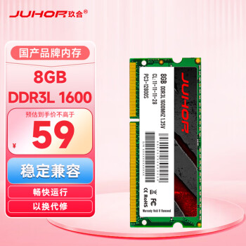 JUHOR 玖合 8GB DDR3L 1600 笔记本内存条 低电压