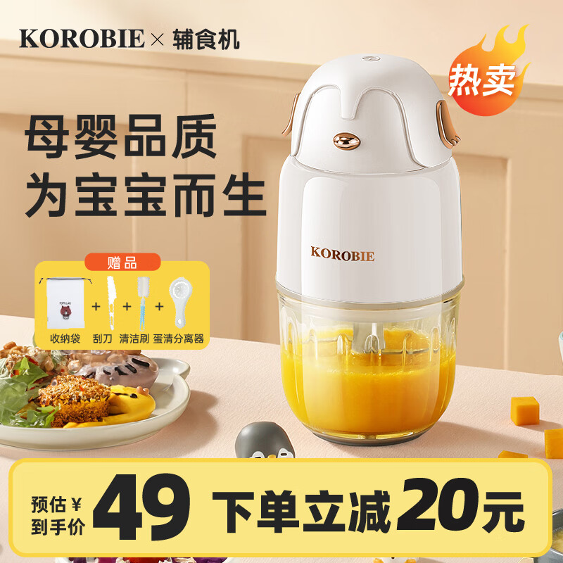 KOROBIE輔食機 家用寶寶輔食電動機 券后29元