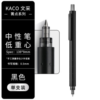 KACO 文采 菁点低重心按动中性笔刷题考试0.5mm黑杆黑芯单支装 K1028