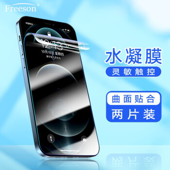 Freeson 适用苹果iPhone12/12 Pro高清水凝膜 3D全屏手机柔性保护贴膜6.1英寸 软膜
