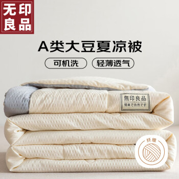 MUJI 無印良品 无印良品10%大豆纤维被子夏凉被空调被芯 200x230cm象牙白