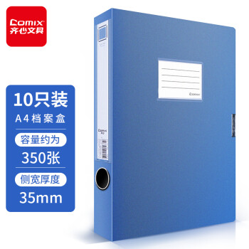 Comix 齐心 EA1001 A4档案盒 35mm 绯蓝色 10只装