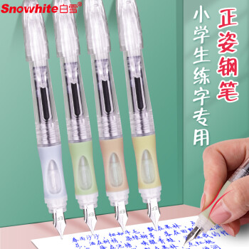 Snowhite 白雪 可擦钢笔小学生0.38mm正姿练字钢笔 蓝色4支/盒