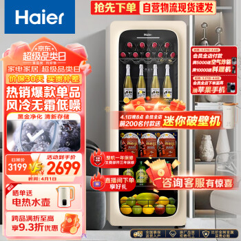 Haier 海尔 LC-150WLH9EY1 冰吧 150L 象牙白