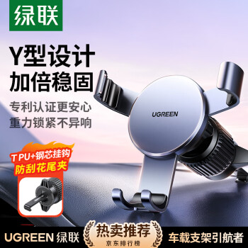 UGREEN 绿联 LP130 车载支架