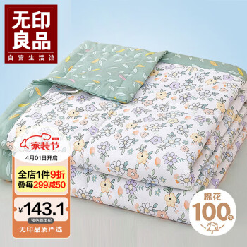 MUJI 無印良品 無印良品A類抗菌里外100%全棉天然新疆棉花夏涼被 純棉空調(diào)被子 200*230cm