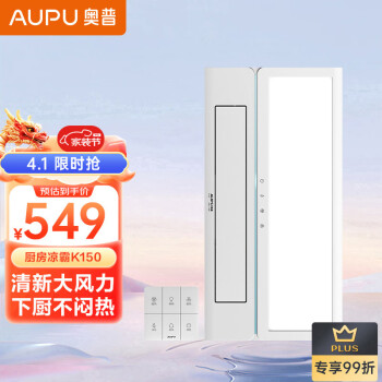 AUPU 奥普 K150 净油烟凉霸