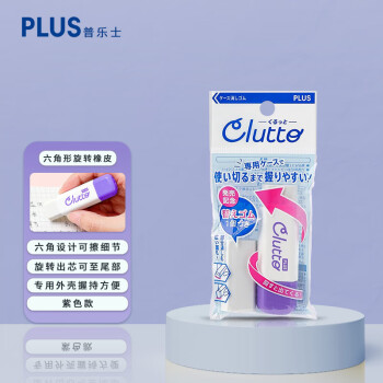 PLUS 普樂士 橡皮擦Clutto六角形旋轉(zhuǎn)橡皮 ER-0111+1個(gè)替芯