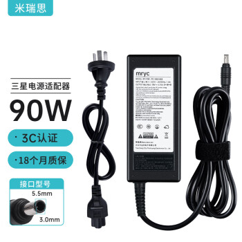 mryc 米瑞思 三星笔记本充电器19V4.74A 90W通用AR453/R458/R467/R428/R429/Q35/P28/X20电脑电源适配器线