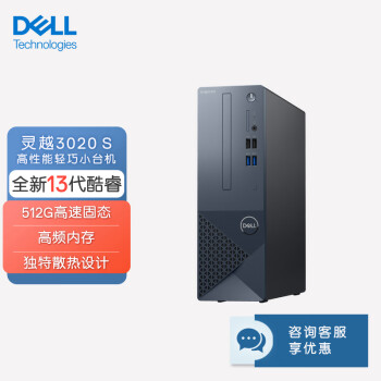 DELL 戴尔 灵越3020S 新款 台式电脑主机 高性能整机 家用办公电脑 台式机