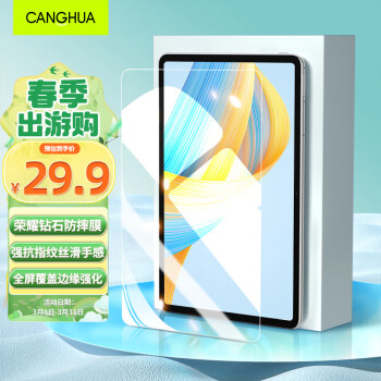CangHua 仓华 适用荣耀平板V8 Pro钢化膜 202款12.1英寸华为荣耀保护膜honor平板电脑全屏高清贴膜 CM82