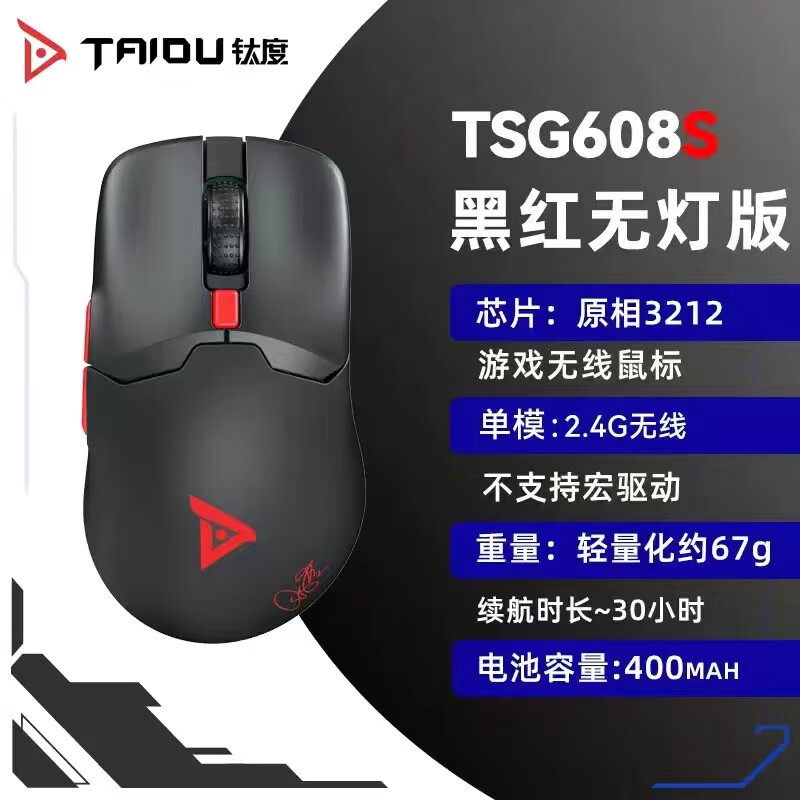 TAIDU 钛度 TSG608pro 无线蓝牙有线 三模游戏鼠标 轻量化约70g 券后46元