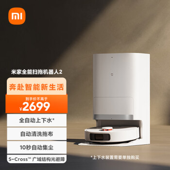 MIJIA 米家 全能掃拖機(jī)器人2 C102CN 掃拖一體機(jī) 白色