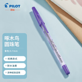 PILOT 百乐 BP-S-F 拔帽式圆珠笔 紫色 0.7mm 单支装