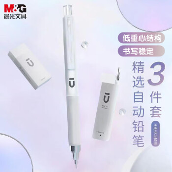 M&G 晨光 自動鉛筆 優(yōu)品系列 HAMP1614 白色 0.5mm