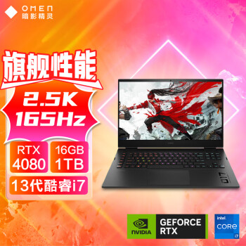 OMEN 暗影精灵 9 Plus 十三代酷睿版 17.3英寸 游戏本 黑色（酷睿i7-13700HX、RTX 4080 12G、16GB、