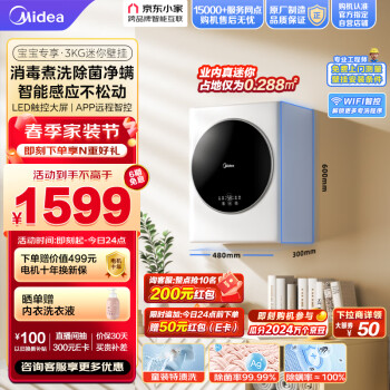 Midea 美的 MG30MINI 变频滚筒迷你洗衣机 3kg 白色