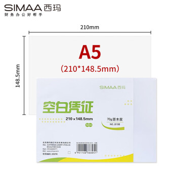 SIMAA 西玛 A5打印纸70g通用空白凭证纸复印纸电子发票打印纸 500张/包 8196