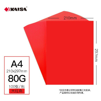 KAISA 凯萨 KS-98599 A4手工折纸 80g 正红色 100张