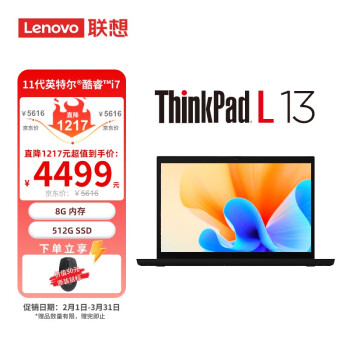 ThinkPad 思考本 笔记本电脑 L13 13.3英寸轻薄便携办公娱乐学习网课本11代酷睿 I7-1165G7/8G/512G/FHD/集显/WIN10