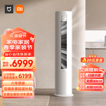 Xiaomi 小米 空调商用5匹柜机 新三级变频冷暖KFR-120LW/N1A3