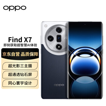 OPPO Find X7 5G手机 12GB+256GB 海阔天空 天玑9300