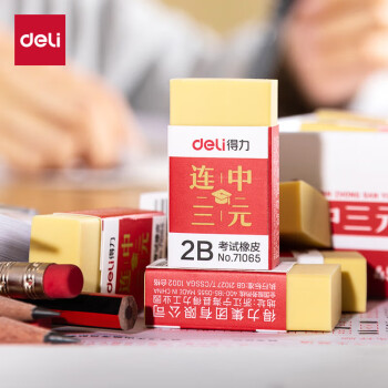 deli 得力 45個連中三元系列學生中考高考考試橡皮擦 黃色71065