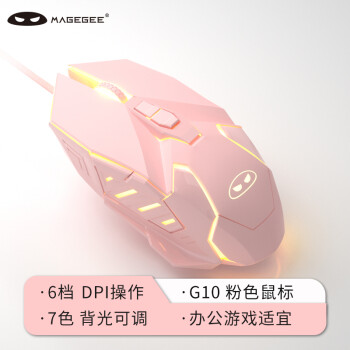 MageGee G10 有線(xiàn)鼠標(biāo) 3200DPI 粉色