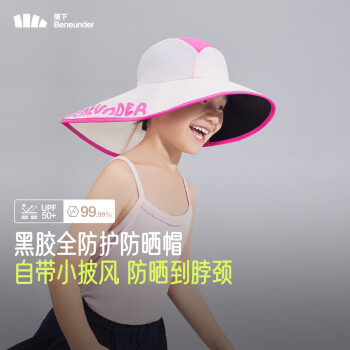 Beneunder 蕉下 儿童防晒帽遮阳帽太阳帽子渔夫帽男女童黑胶全防护帽BM57724