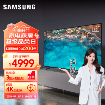 SAMSUNG 三星 UA75CU8000JXXZ 液晶电视 75英寸 4K