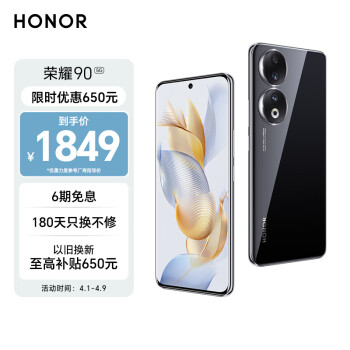 HONOR 荣耀 90 2亿像素超清相机 零风险调光护眼屏 5000mAh轻薄长续航 12GB+256GB 亮黑色