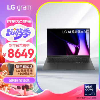 LG 樂金 gram 2024酷睿Ultra5 16英寸AI輕薄本2.5K AG防眩光屏長(zhǎng)續(xù)航筆記本電腦（16G 512G 黑）游戲AI PC