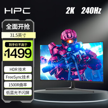 HPC 惠浦 31.5英寸曲面 1500R曲率 2K高清 240Hz高刷 HDR技术 广视角 游戏电脑显示器HC32QVX