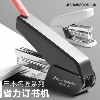 SUNWOOD 三木 名匠系列50頁省力訂書機(jī) 裝訂深度65mm 24/8 24/6 MC78-50 白色