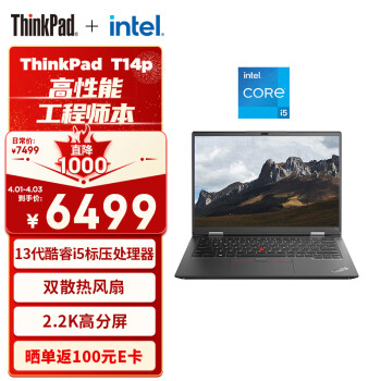 ThinkPad 思考本 T14p 2023款 十三代酷睿版 14.0英寸 轻薄本 黑色