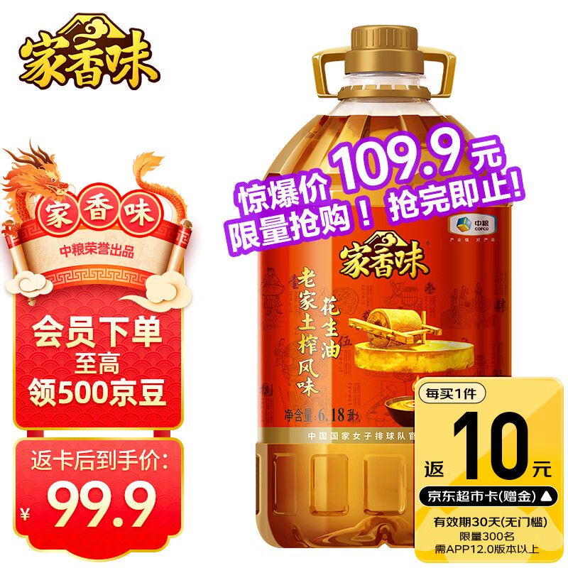 家香味 老家土榨风味花生油6.18L 中粮福临门出品 99.9元