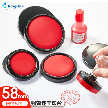 Kingdee 金蝶 圓形塑殼秒干印臺(tái)印泥 φ58mm 辦公用品 財(cái)務(wù)專用印臺(tái)紅色