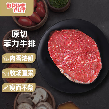 BRIME CUT 原切菲力牛排1kg(5-8片)健身低脂儿童牛扒0添加雪花牛肉冷冻生鲜