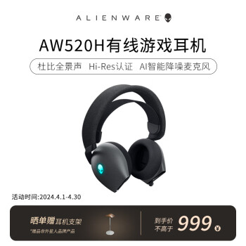 ALIENWARE 外星人 AW520H游戏耳机